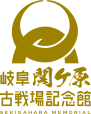 【募集終了】１１月２６日（土）刀剣取扱体験会を開催します - 岐阜関ケ原古戦場記念館