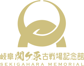 [Official]Gifu Sekigahara Battlefield Memorial Museum|Experience the Battle of Sekigahara with your 5 senses|Gifu Prefecture