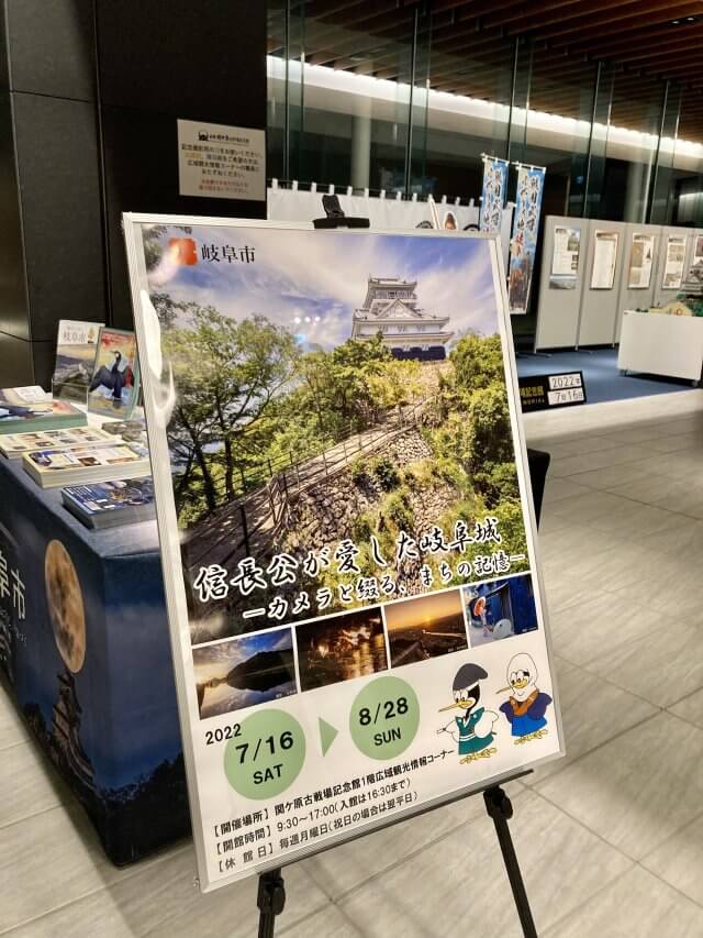 ８月６日（土）特別講演会「日本遺産 「信長公のおもてなし」が息づく戦国城下町・岐阜」を開催します | 関ケ原イベント