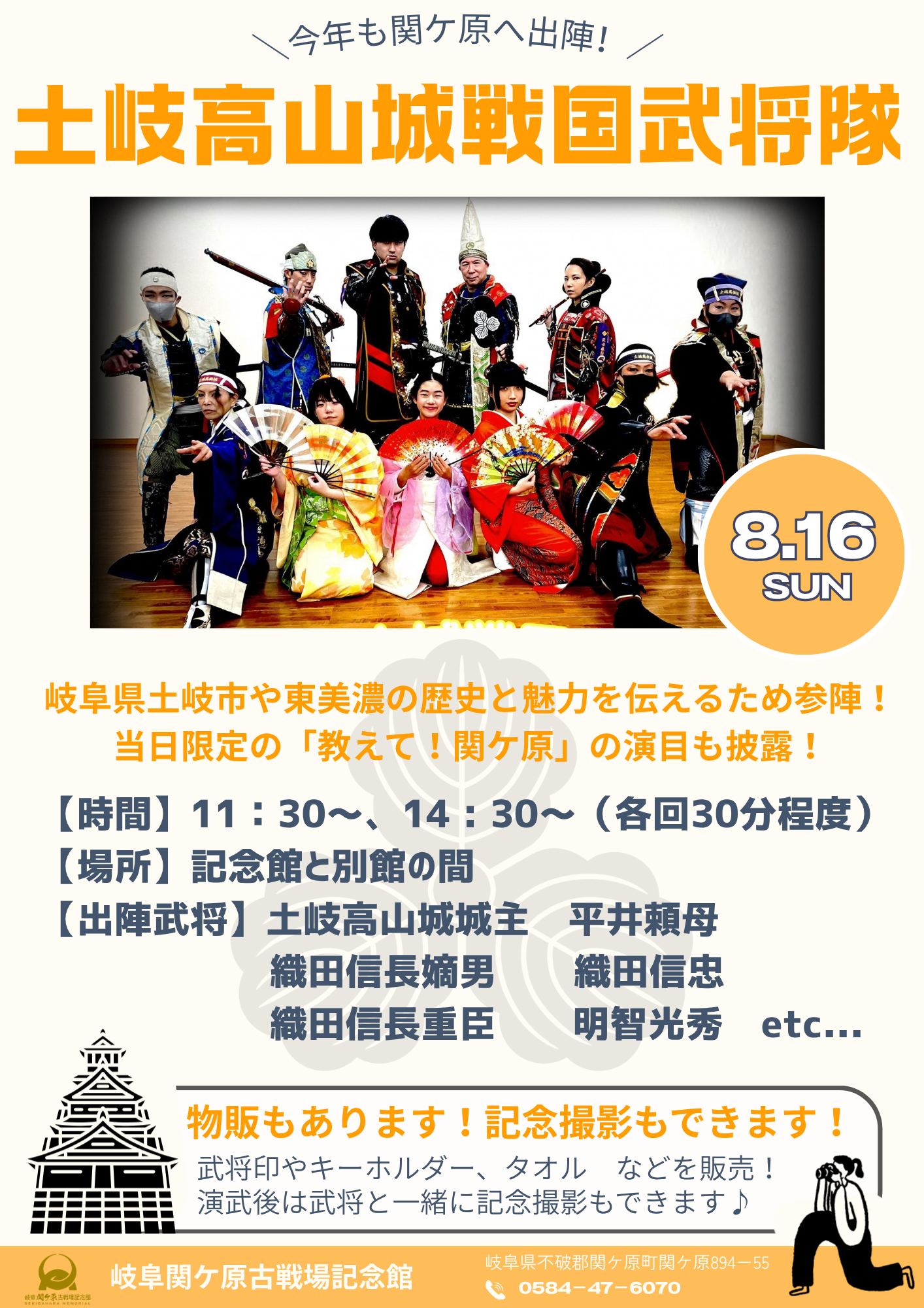 8/16（日）「土岐高山城戦国武将隊」演武を開催します | 歴史・武将イベント