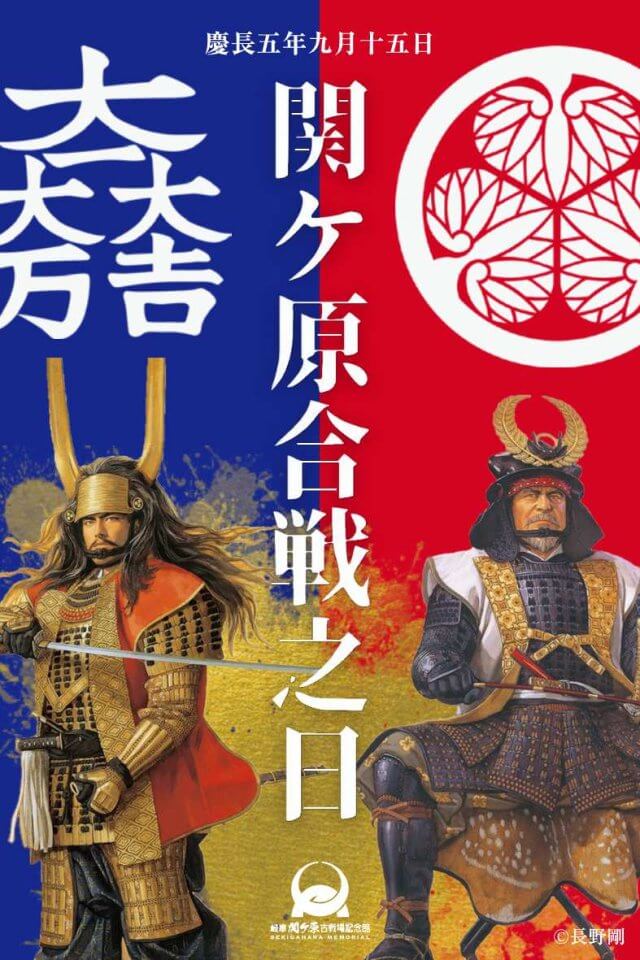 関ケ原合戦の日オリジナル武将印を配布します | 関ケ原イベント