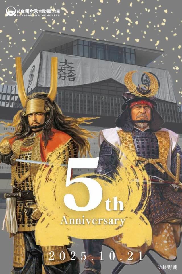 「開館５周年記念御朱印」の限定配布について | 記念館イベント