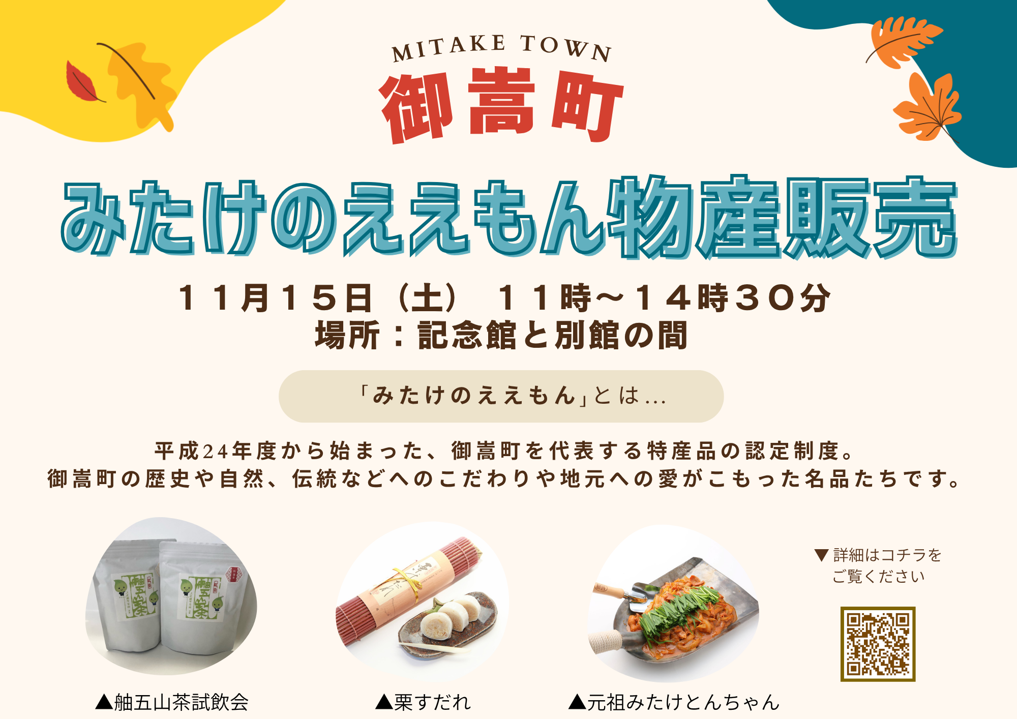 １１月１５日（土）に別館売店前でイベントを開催します | その他