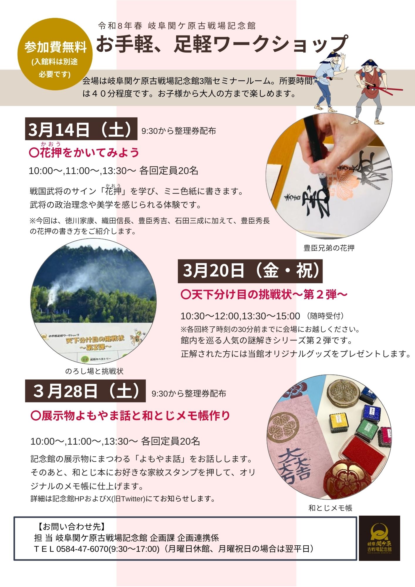 【3/14(土),3/20(金・祝),3/28(土)】お手軽、足軽ワークショップを開催します。