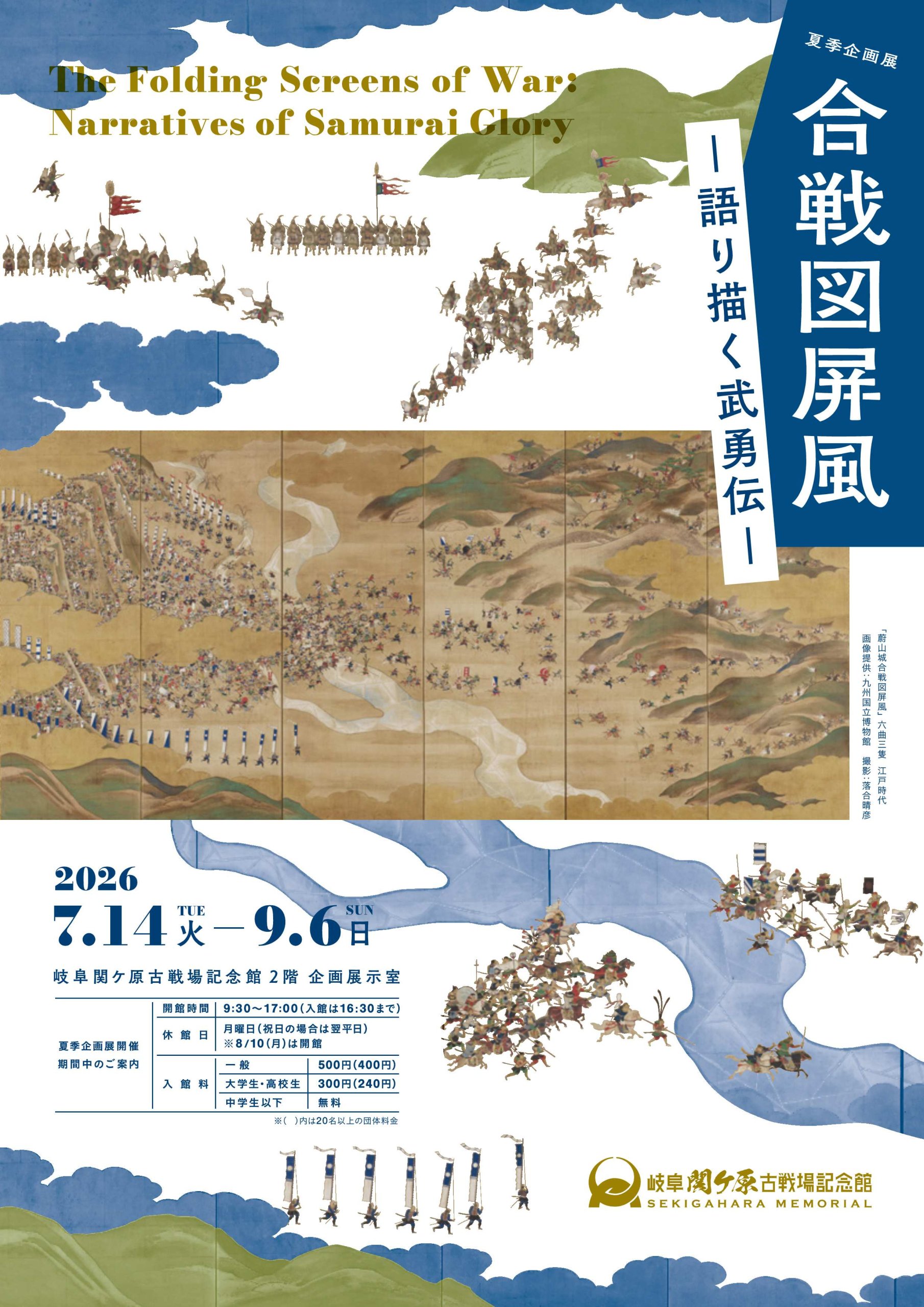 【真作】河合英忠/能図/能舞図/人物図/掛軸/名家伝来/AB-927 7/14(火)〜9/6(日) 夏季企画展「合戦図屏風―語り描く武勇伝―」を開催し