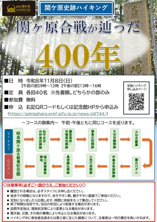 関ケ原史跡ハイキング「関ヶ原合戦が巡った４００年」を開催します | 歴史・武将イベント