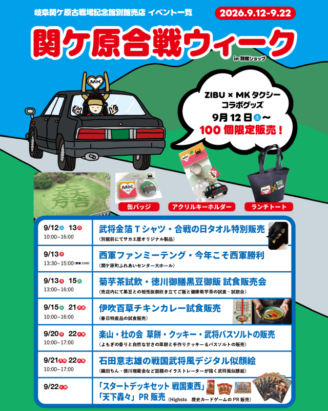 別館売店前でイベントを開催します | その他